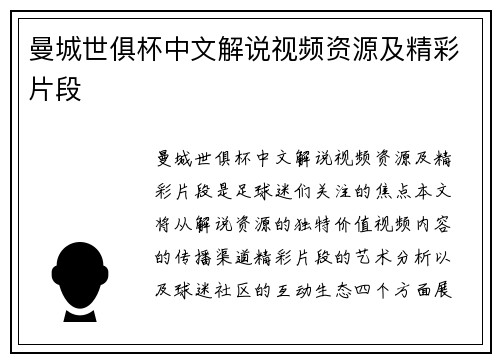 曼城世俱杯中文解说视频资源及精彩片段