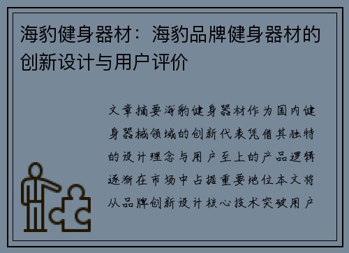 海豹健身器材：海豹品牌健身器材的创新设计与用户评价