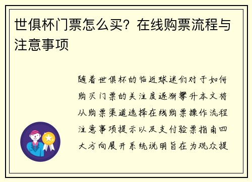 世俱杯门票怎么买？在线购票流程与注意事项